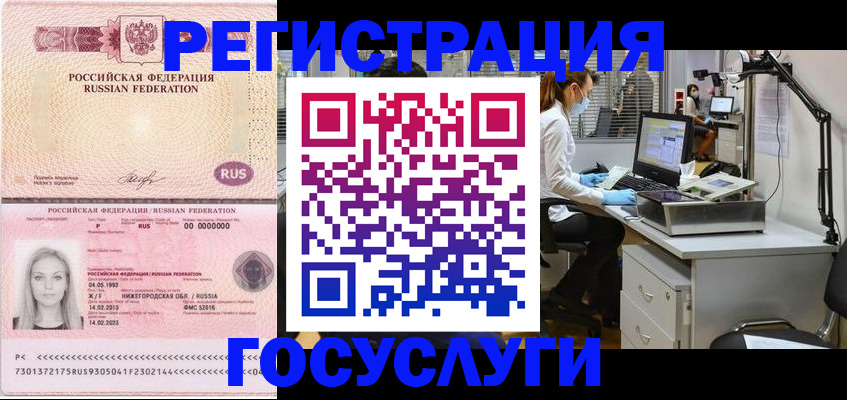 временная регистрация для школы в Туапсе