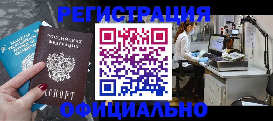 прописка иностранных граждан в Туапсе