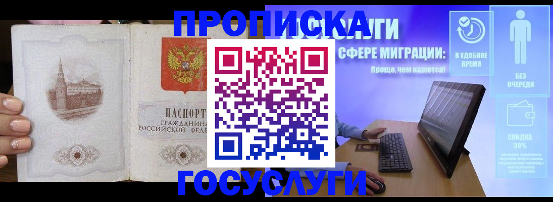 прописка для школы в Туапсе